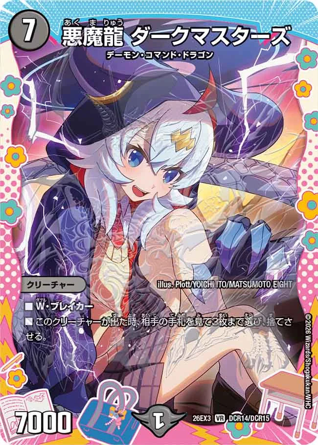 【状態B】《悪魔龍 ダークマスターズ》VR【DM26-EX3】[DCR14/DCR15]