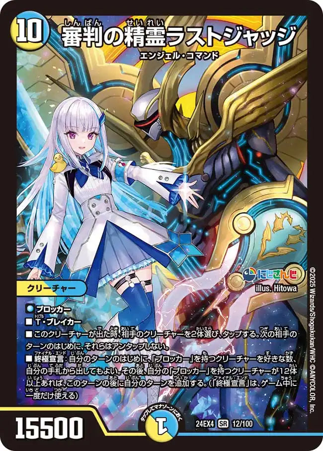 【状態B】《審判の精霊ラストジャッジ》SR【DM24-EX4】[12/100]