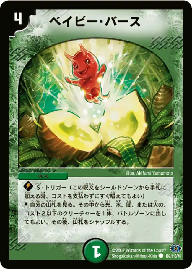 【状態B】《ベイビー・バース》C【DM-24】[108/110]