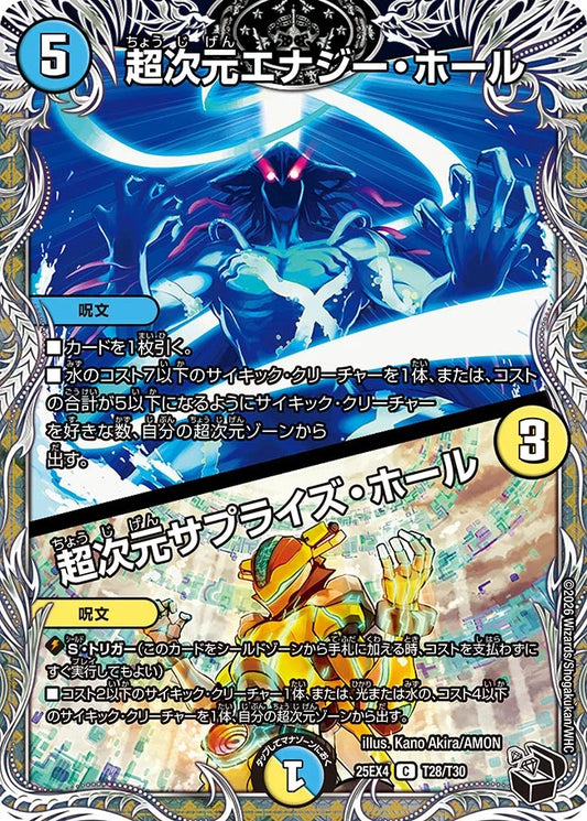 《超次元エナジー・ホール / 超次元サプライズ・ホール》C【DM25-EX4】[T28/T30]