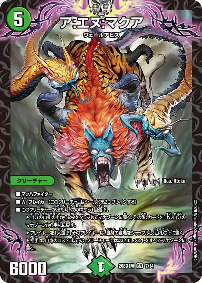 【状態B】《ア:エヌ:マクア》SR【DM26-SD1M】[7/14]