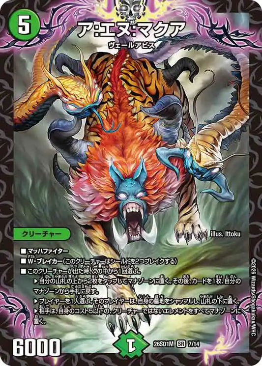 【状態B】《ア:エヌ:マクア》SR【DM26-SD1M】[7/14]