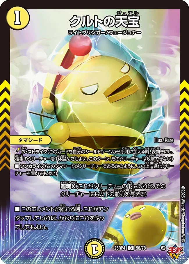 《クルトの天宝》C【DM25-RP4】[58/78]