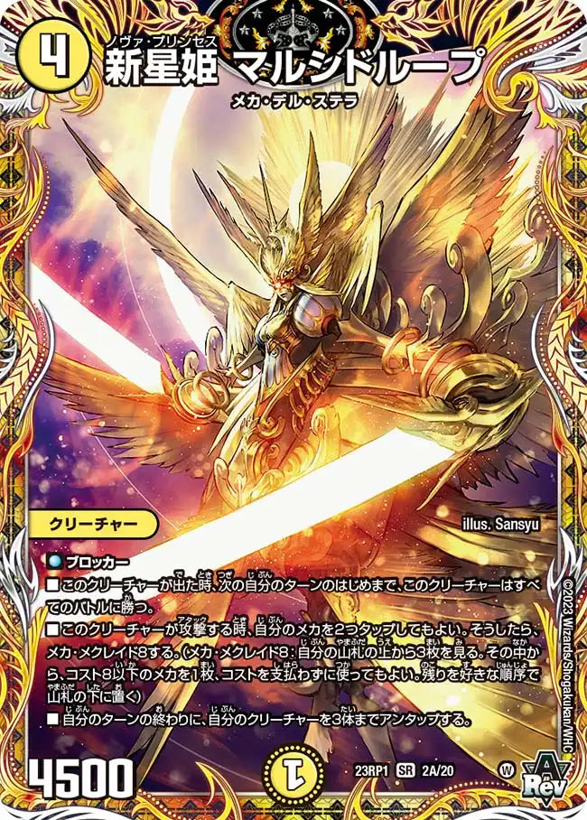 【状態B】《新星姫 マルシドループ》SR【DM23-RP1】[2A/20]
