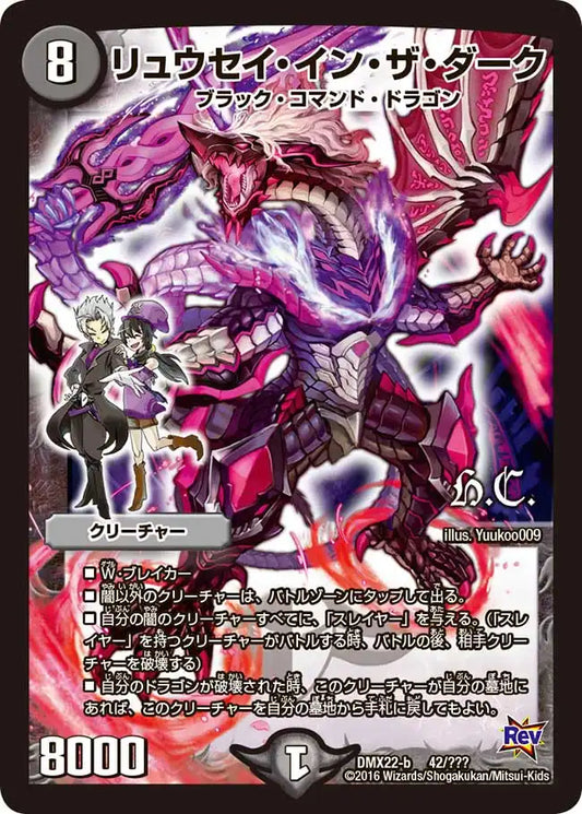 《リュウセイ・イン・ザ・ダーク》-【DMX-22】[42/？？？]