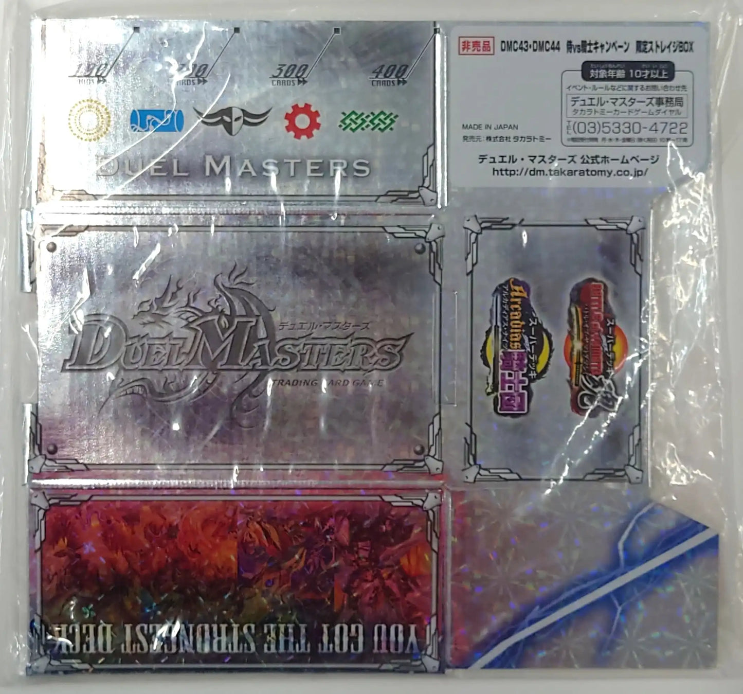 ストレージボックス「DMC43・DMC44 侍vs騎士キャンペーン」