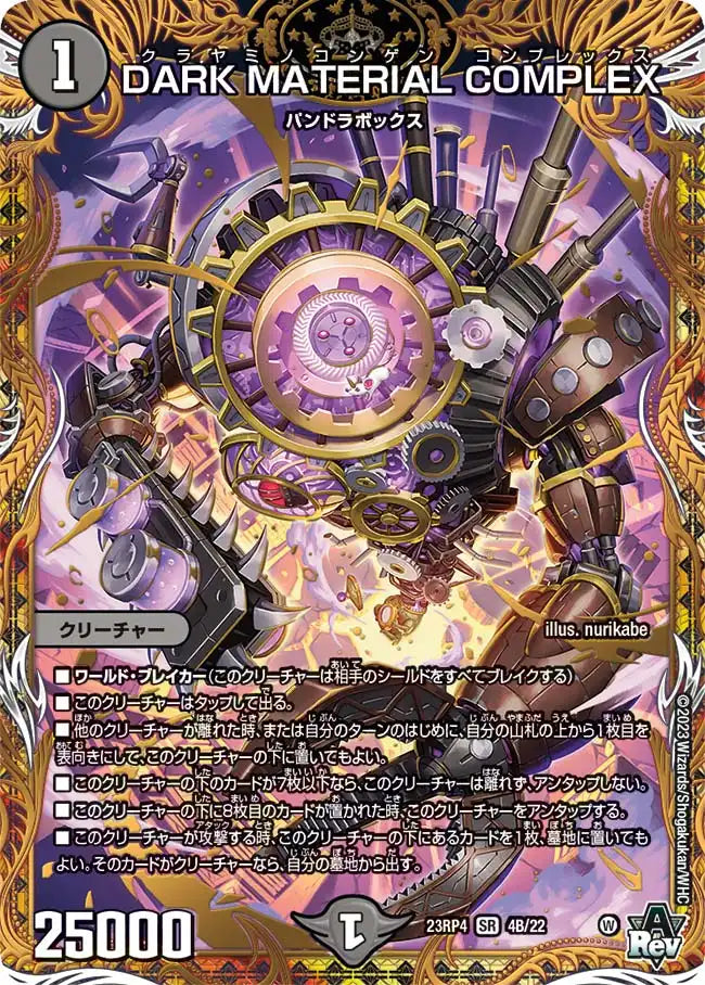 《DARK MATERIAL COMPLEX》SR【DM23-RP4】[4B/22]