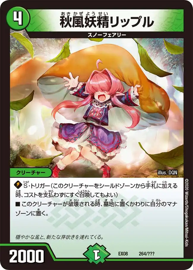 《秋風妖精リップル》-【DMEX-08】[264/???]