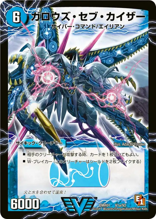 【状態B】《ガロウズ・セブ・カイザー / 死海竜ガロウズ・デビルドラゴン》VIC【DMR-01】[V1/V2]