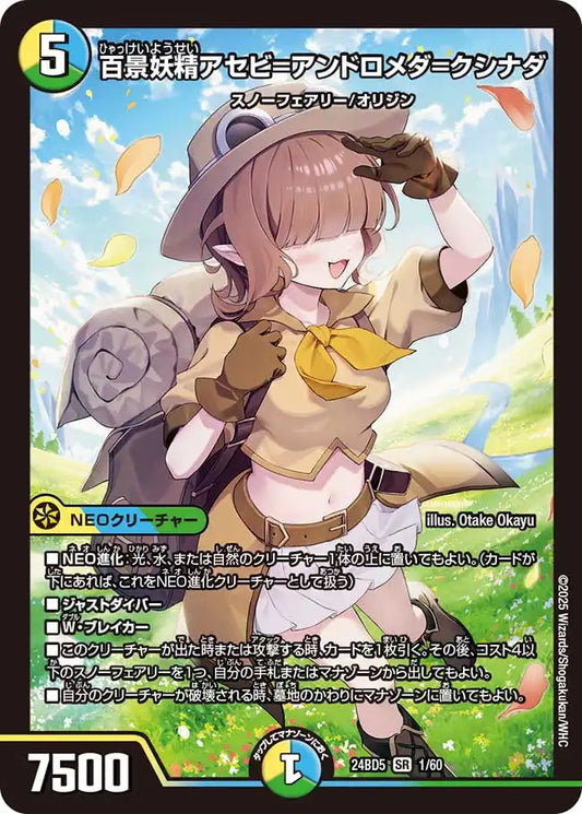 【状態C】《百景妖精アセビ=アンドロメダ=クシナダ》SR【DM24-BD5】[1/60]