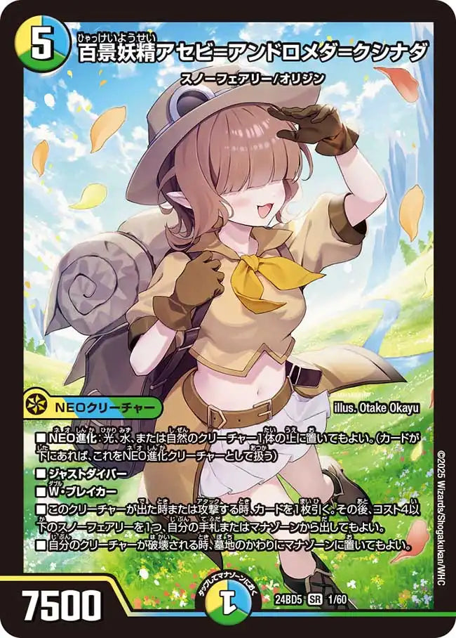 【状態B】《百景妖精アセビ=アンドロメダ=クシナダ》SR【DM24-BD5】[1/60]