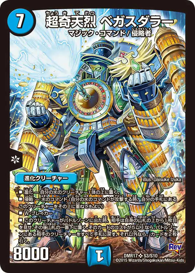 《超奇天烈 ベガスダラー》SR【DMR-17】[S3/S10]