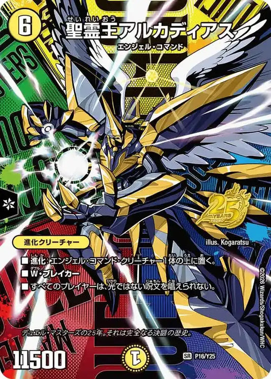 《聖霊王アルカディアス》VR【PROMO-Y25】[P16/Y25]