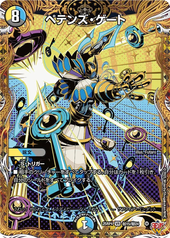 《ペテンズ・ゲート》VR【DM25-RP4】[㊙15/㊙24]