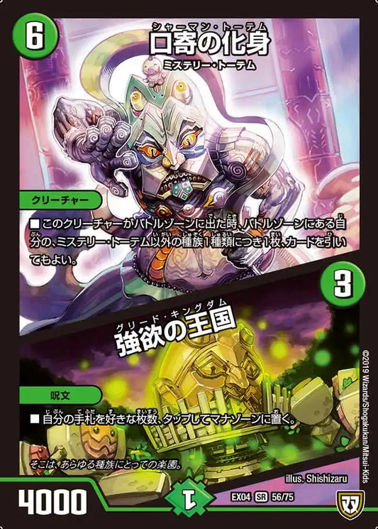 【状態B】《口寄の化身 / 強欲の王国》SR【DMEX-04】[56/75]
