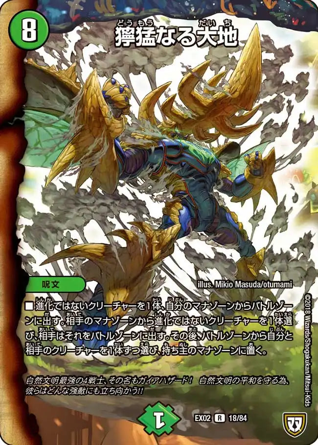 【状態B】《獰猛なる大地》R【DMEX-02】[18/84]