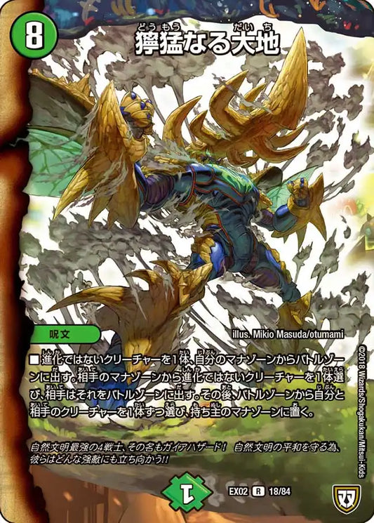 【状態B】《獰猛なる大地》R【DMEX-02】[18/84]
