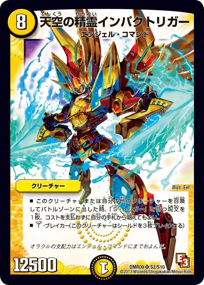 【状態B】《天空の精霊インパクトリガー》SR【DMR-09】[S2/S10]