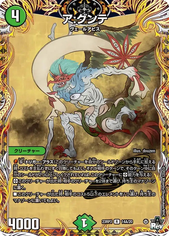 【状態B】《ア:グンテ》R【DM23-RP3】[14A/20]