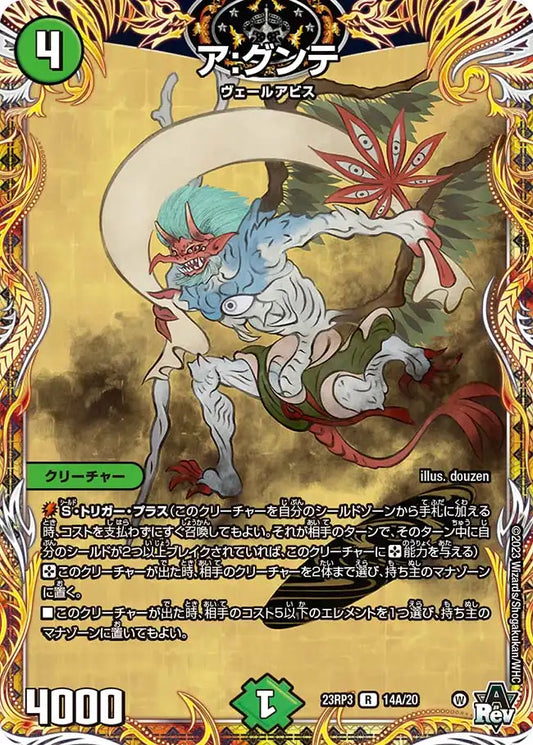 【状態B】《ア:グンテ》R【DM23-RP3】[14A/20]