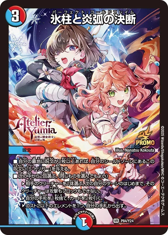 《氷柱と炎弧の決断》VR【PROMO-Y24】[P84/Y24]