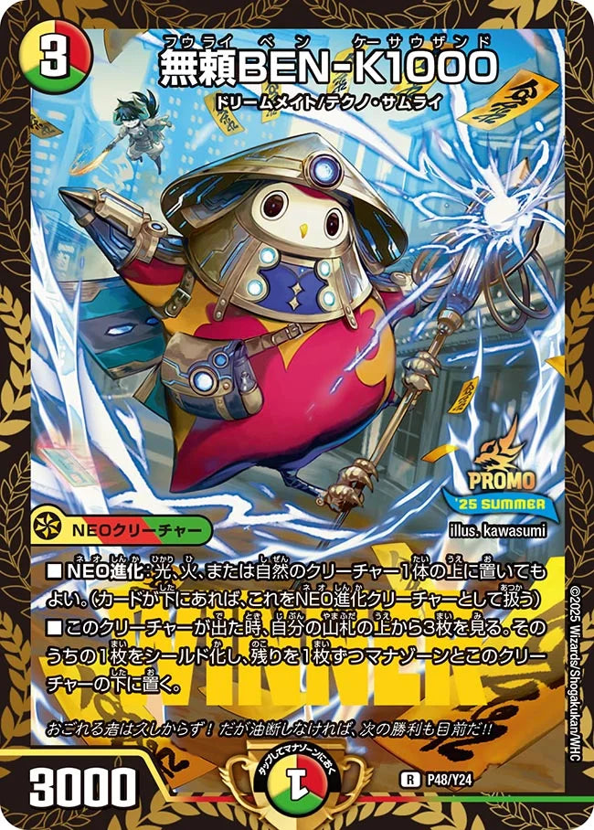 【状態D】《無頼BEN-K1000》R【PROMO-Y24】[P48/Y24]