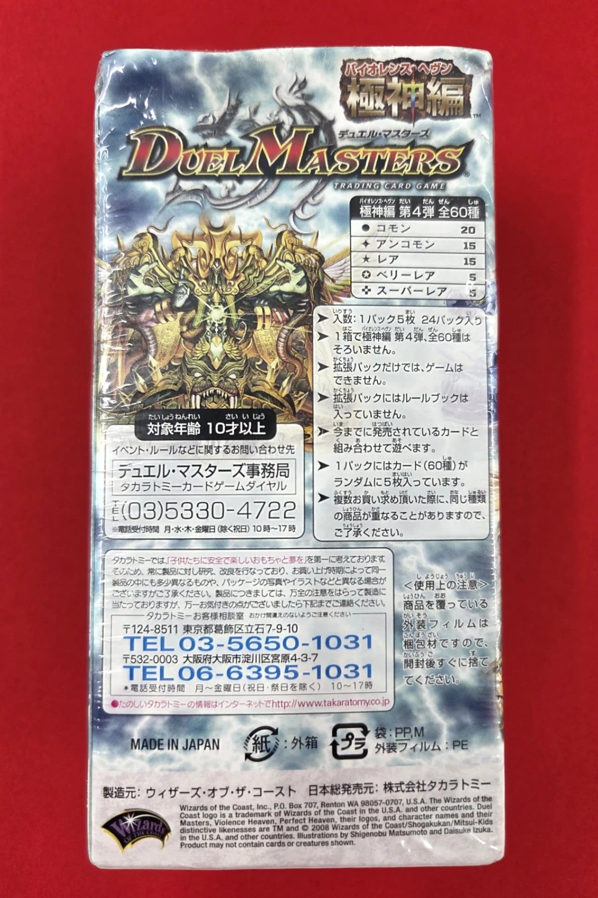 完全極神　未開封品box　デュエマ デュエルマスターズ ／完全極神 DM-27+1D 未開封BOX デュエル