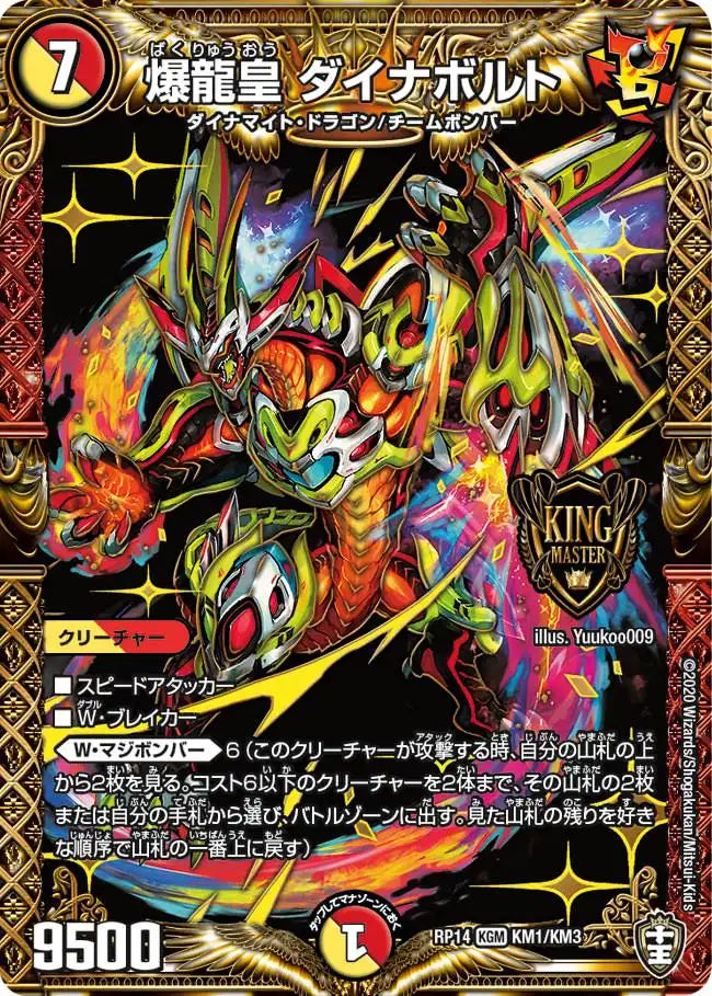 【状態B】《爆龍皇 ダイナボルト》KGM【DMRP-14】[KM1/KM3]