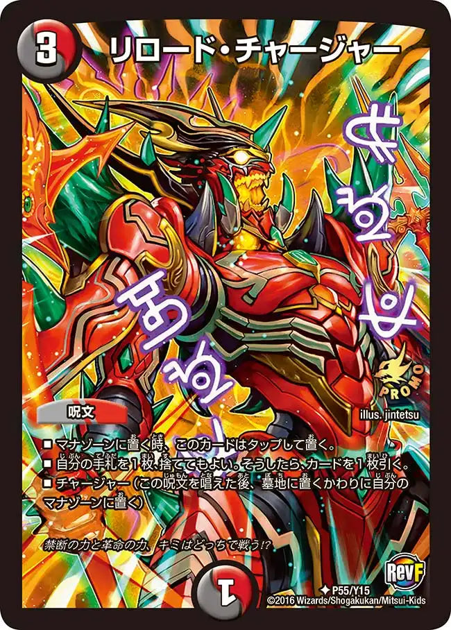 《リロード・チャージャー》U【PROMO-Y15】[P55/Y15]