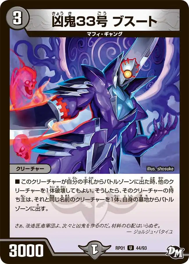 【状態B】《凶鬼33号 ブスート》U【DMRP-01】[44/93]