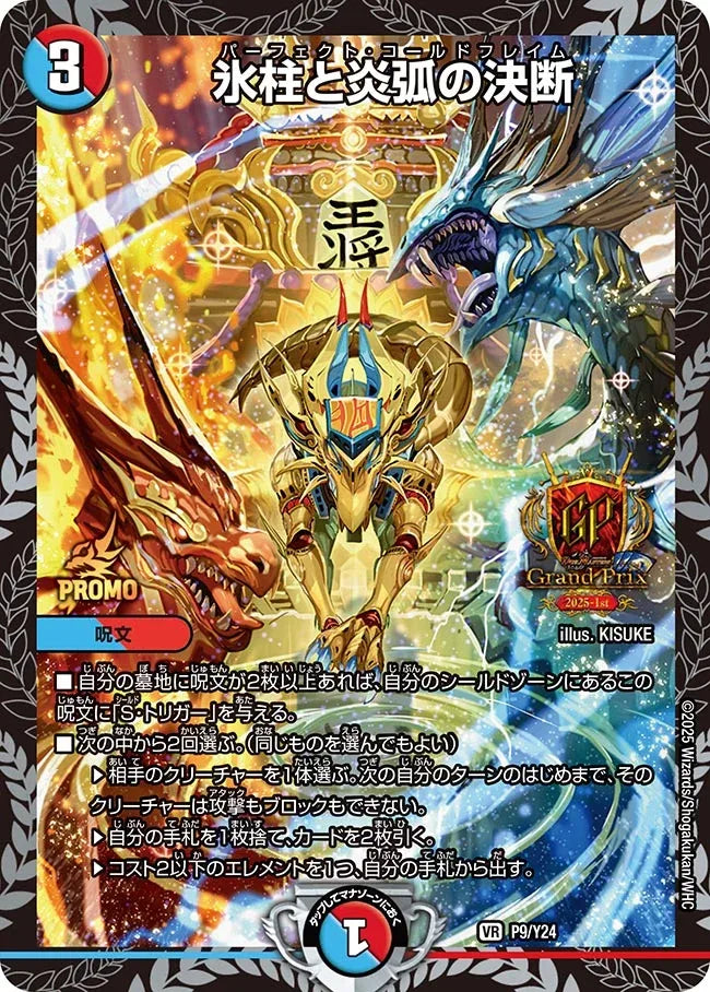 《氷柱と炎弧の決断》VR【PROMO-Y24】[P9/Y24]