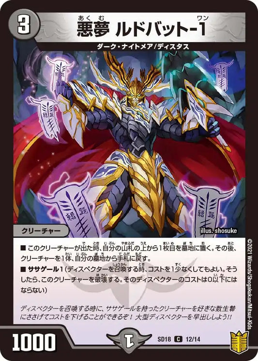 キングマスタースタートデッキ「ジェンドルのディスペクター