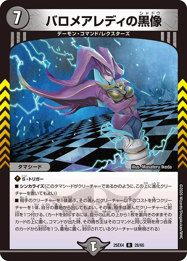 《バロメアレディの黒像》R【DM25-EX4】[28/65]