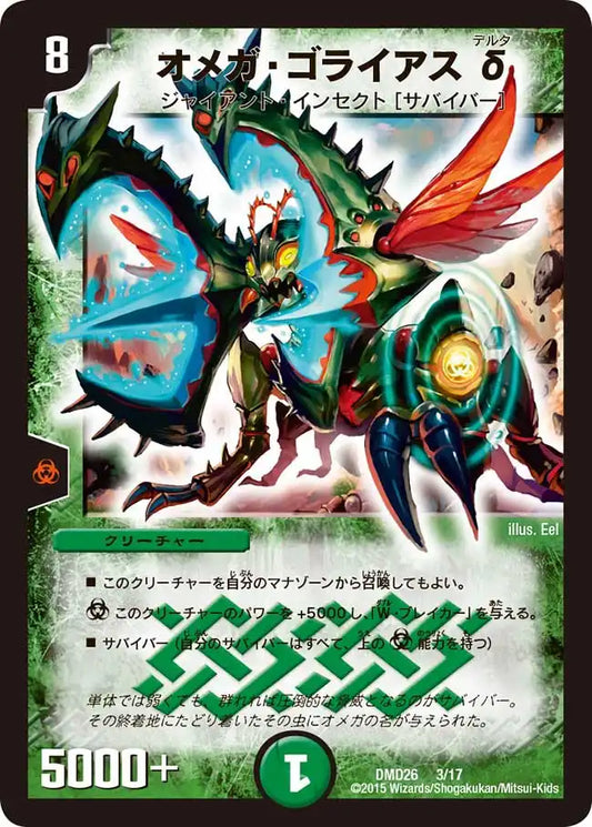 マスターズ・クロニクル・デッキ サバイバー進化論 α to Ω 2個セット マスターズ・クロニクル・デッキ サバイバー進化論 α to Ω 2個セット