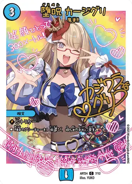 《堕呪 カージグリ》C【DMART-24】[7/12]