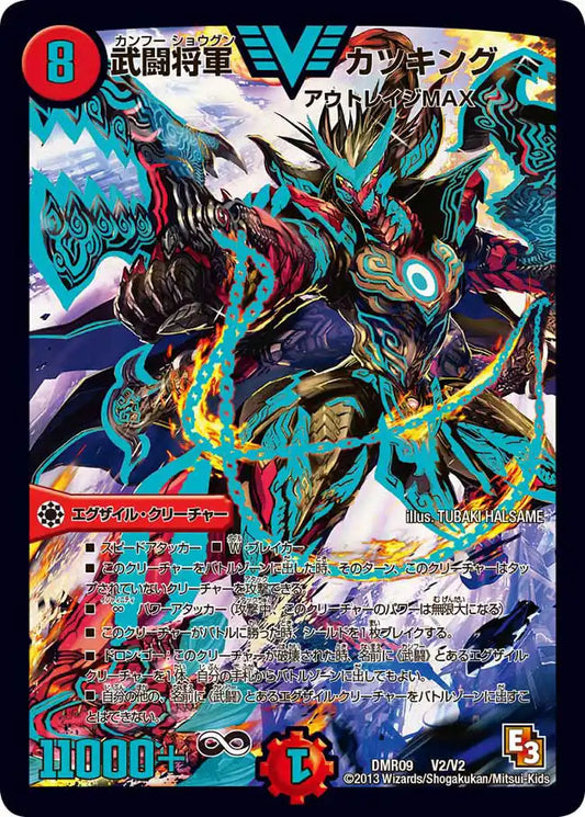 《武闘将軍 カツキング》VIC【DMR-09】[V2/V2]