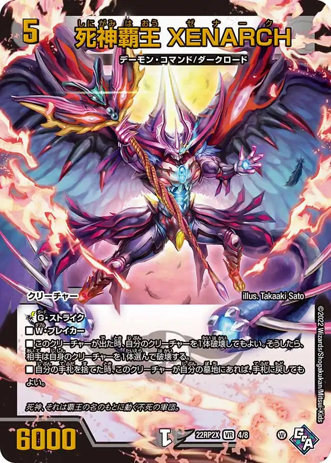 《死神覇王 XENARCH》VR【DM22-RP2X】[4/8]