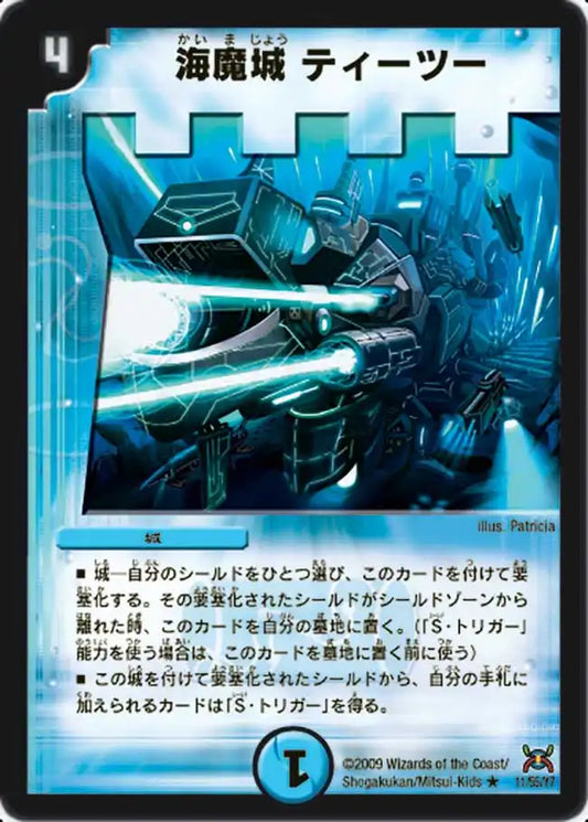【状態C】《海魔城ティーツー》R【DM-31】[11/55]