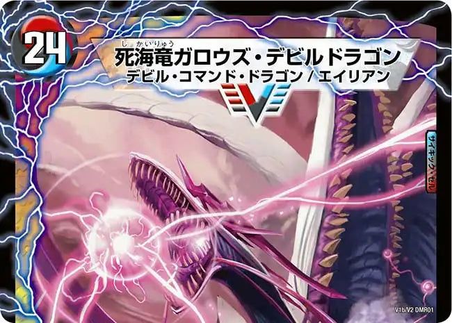 【状態B】《ガロウズ・セブ・カイザー / 死海竜ガロウズ・デビルドラゴン》VIC【DMR-01】[V1/V2]
