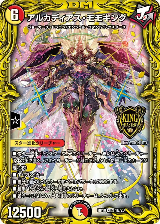 【状態B】《アルカディアス・モモキング》KGM【DMRP-18】[1B/20]