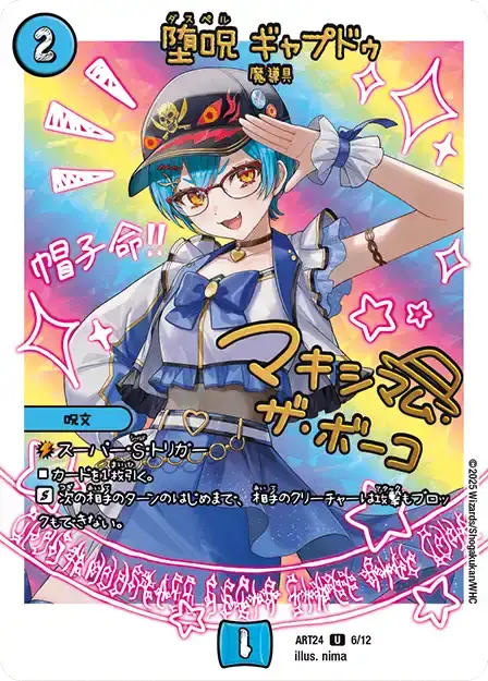 デュエマ 魔導具 神アート 魔法少女アイドル「Girl Mage」 4枚セット