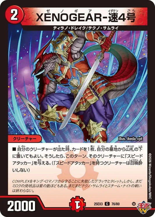 《XENOGEAR-速4号》C【DM25-EX3】[76/80]