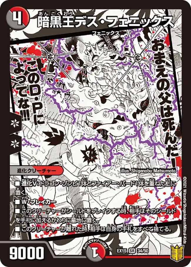 【状態B】《暗黒王デス・フェニックス》SR【DMEX-15】[34/50]