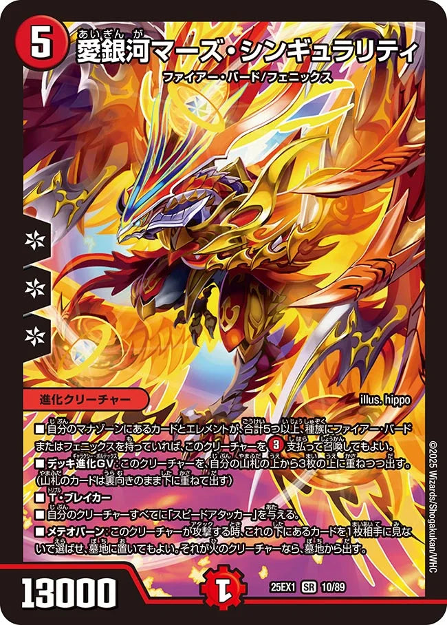 【状態B】《愛銀河マーズ・シンギュラリティ》SR【DM25-EX1】[10/89]