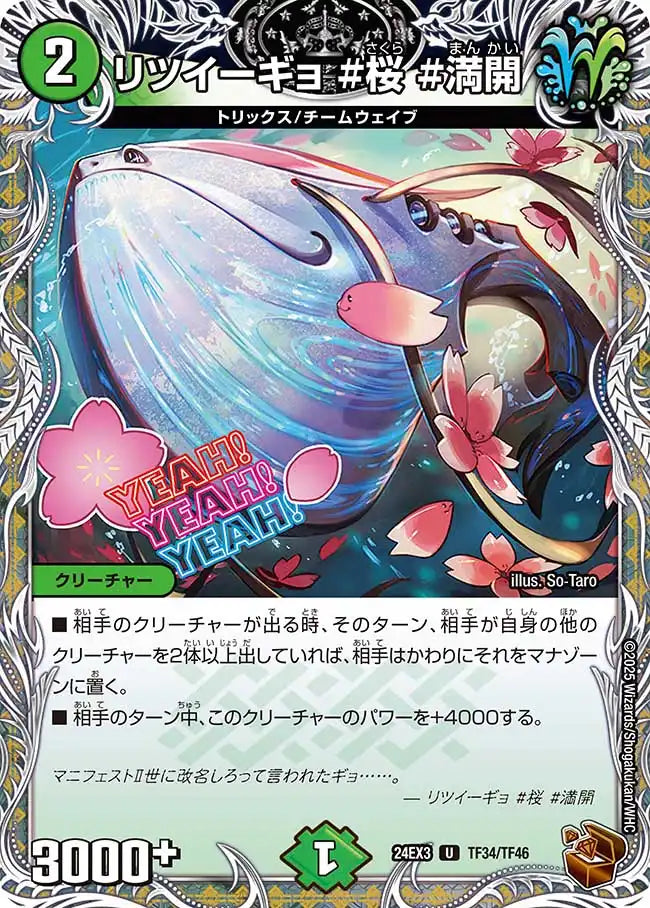 【状態B】《リツイーギョ #桜 #満開》U【DM24-EX3】[TF34/TF46]