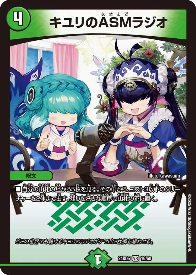 【状態B】《キユリのASMラジオ》VR【DM24-BD5】[16/60]