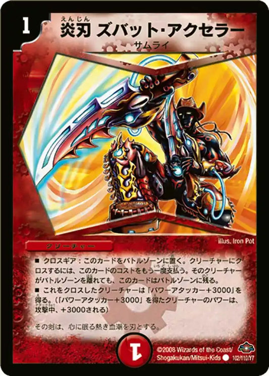 《炎刃ズバット・アクセラー》C【DM-28】[102/110]
