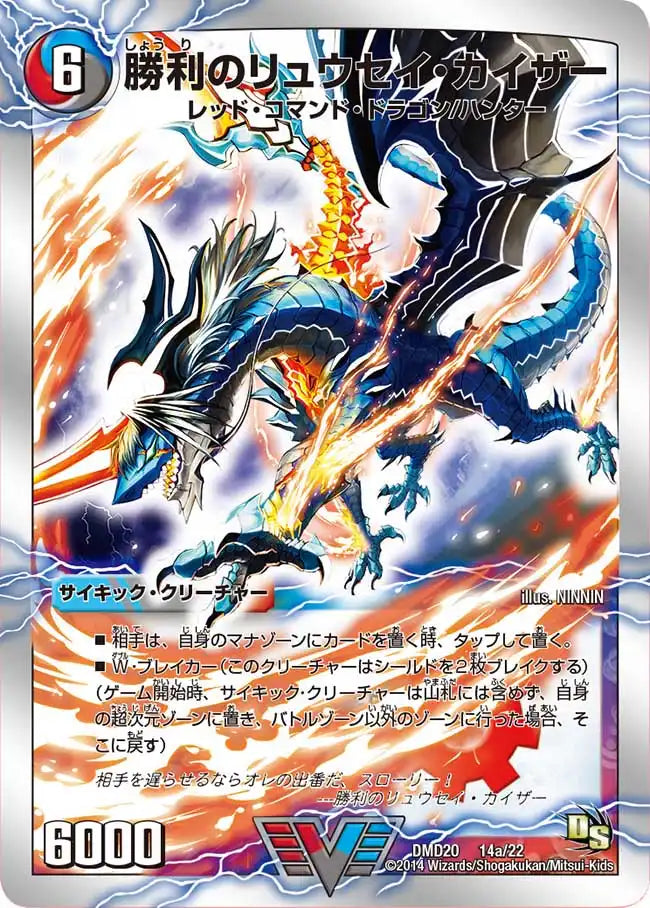 【状態D】《勝利のリュウセイ・カイザー / 唯我独尊ガイアール・オレドラゴン》VIC【DMD-20】[14/22]