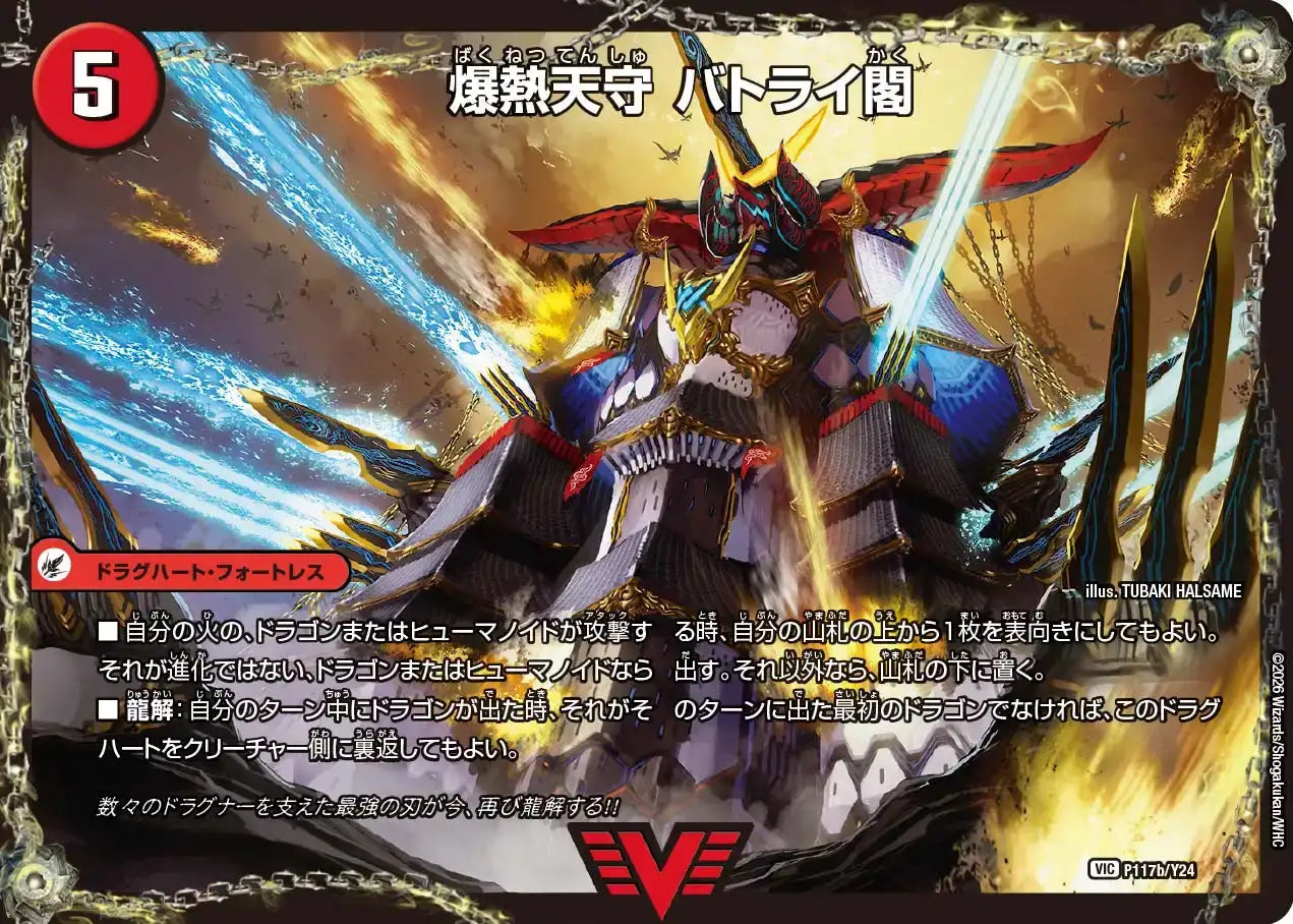 【状態B】《爆熱剣 バトライ刃 / 爆熱天守 バトライ閣 / 爆熱DX バトライ武神》VIC【PROMO-Y24】[P117/Y24]
