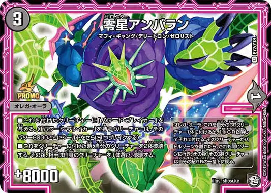 《零星アンバラン》U【PROMO-Y18】[P72/Y18]